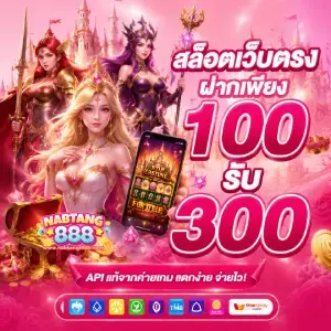 นับตังค์ 888 วอเลท
